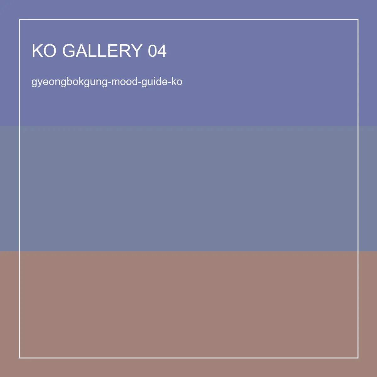 경복궁 배경 무드 가이드: 분위기와 조명 포인트 이미지 04