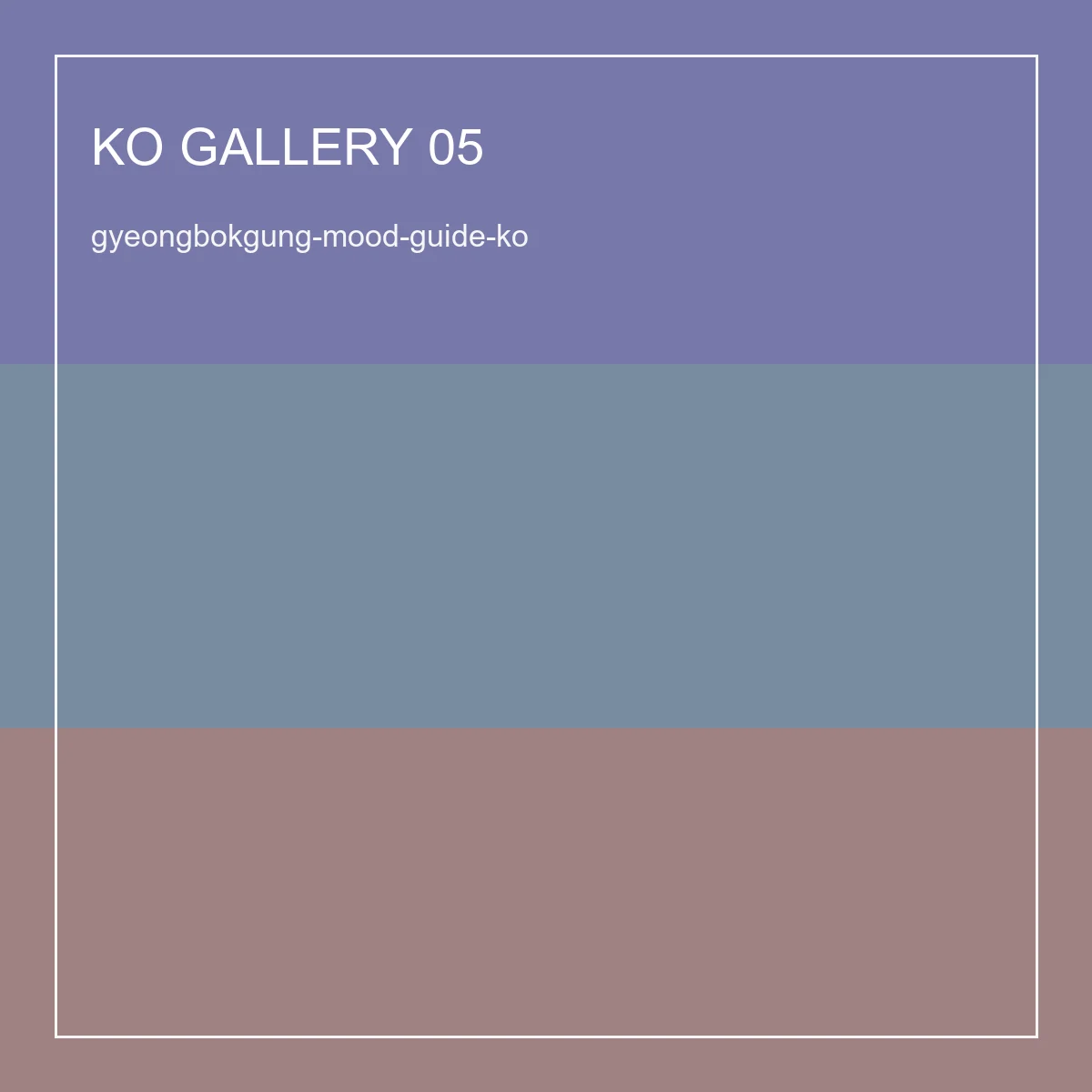 경복궁 배경 무드 가이드: 분위기와 조명 포인트 이미지 05