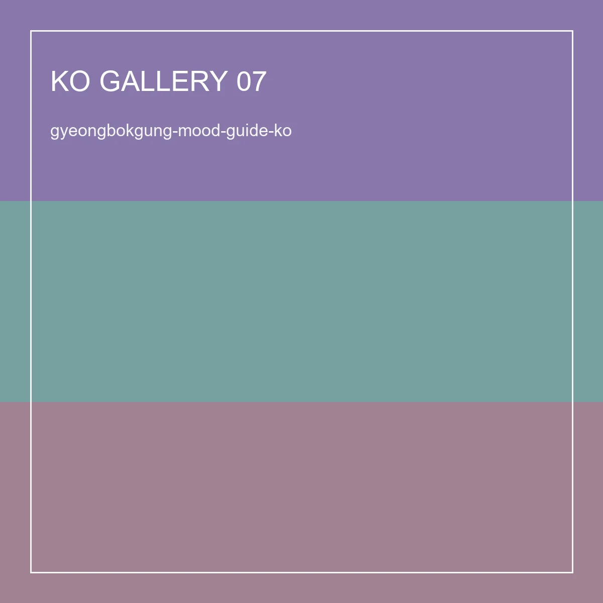 경복궁 배경 무드 가이드: 분위기와 조명 포인트 이미지 07