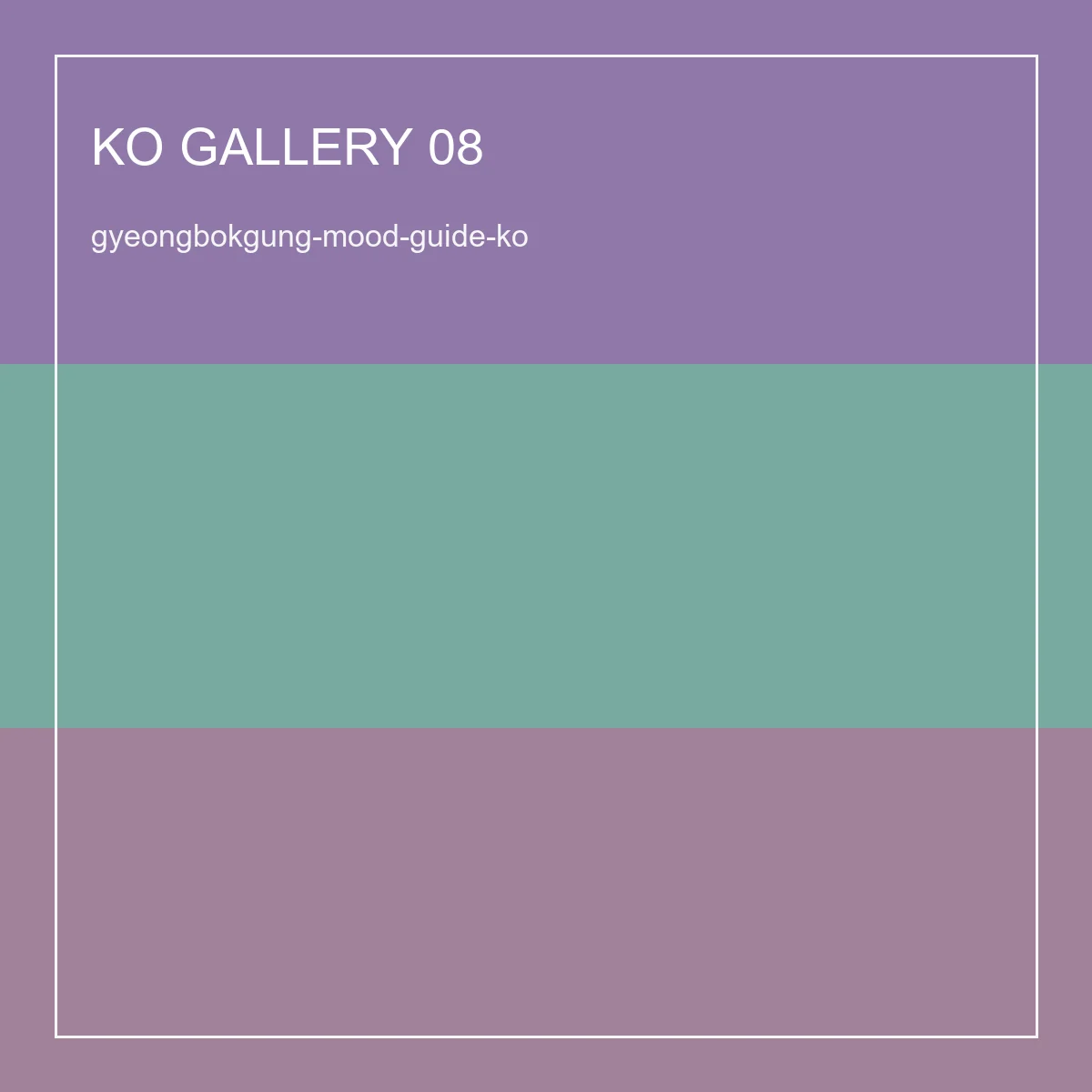 경복궁 배경 무드 가이드: 분위기와 조명 포인트 이미지 08