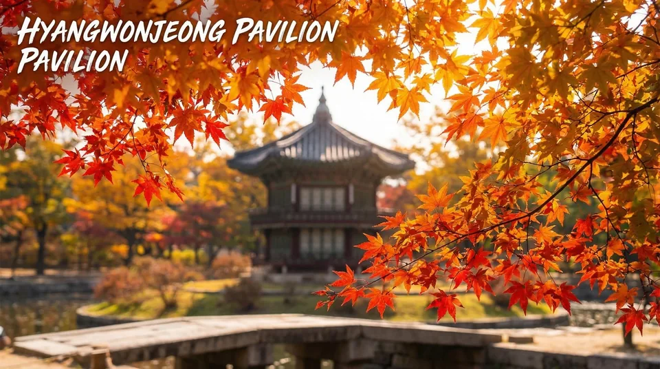 경복궁 가볼만한곳 중 향원정과 단풍이 함께 보이는 차분한 풍경
